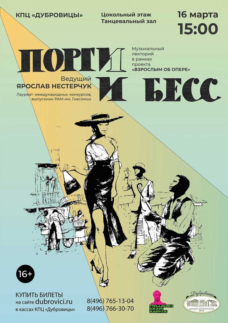 «Порги и Бесс». — "Подольская филармония"